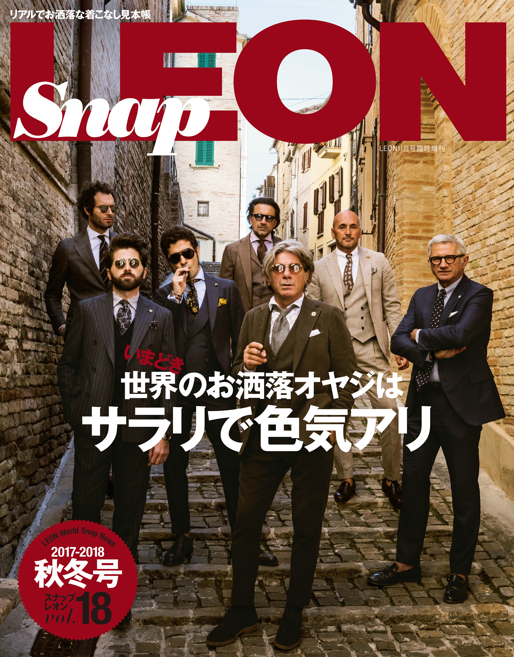 LEON Snap スナップレオン vol.15~22 ＋2冊