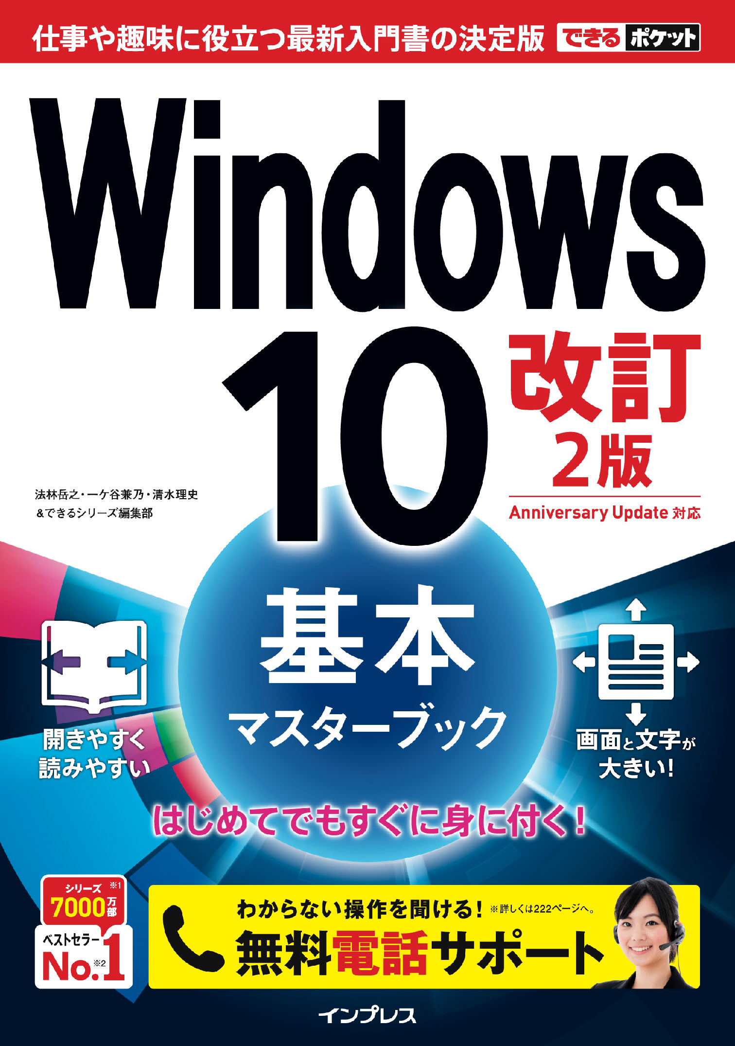 できるWindowsタブレット Windows 8.1 Update対応 電子書籍版 / 法林岳之/一ヶ谷兼乃/清水理史/できるシリーズ編集部  fD7m5uEOju, パソコン一般 - www.franconi.fr