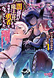 闇属性の魔法使いだが、なぜか勇者になってしまった ～それはともかく嫁にいい暮らしをさせるために頑張って成り上がろうと思う～1