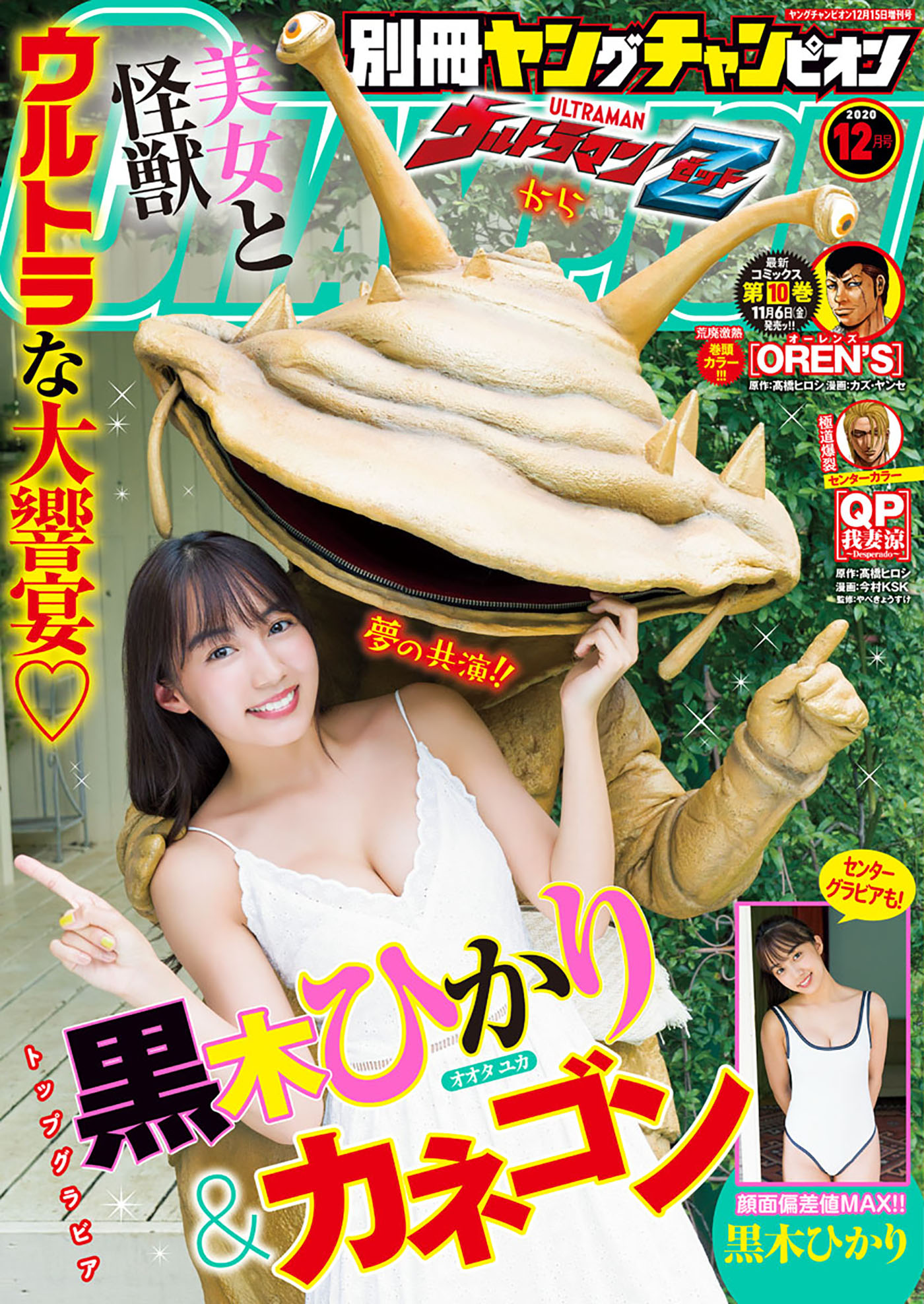 別冊ヤングチャンピオン 年12月号 漫画 無料試し読みなら 電子書籍ストア ブックライブ
