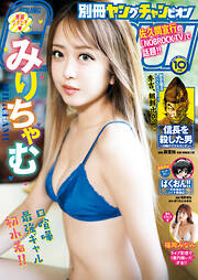 別冊ヤングチャンピオン　2023年10月号