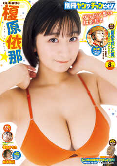 別冊ヤングチャンピオン　2025年8月号