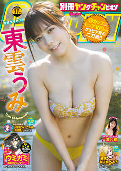 別冊ヤングチャンピオン　2025年11月号