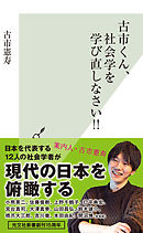 面白くて眠れなくなる社会学 漫画 無料試し読みなら 電子書籍ストア ブックライブ