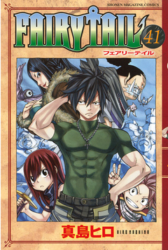 ＦＡＩＲＹ ＴＡＩＬ（４１） - 真島ヒロ - 漫画・ラノベ（小説