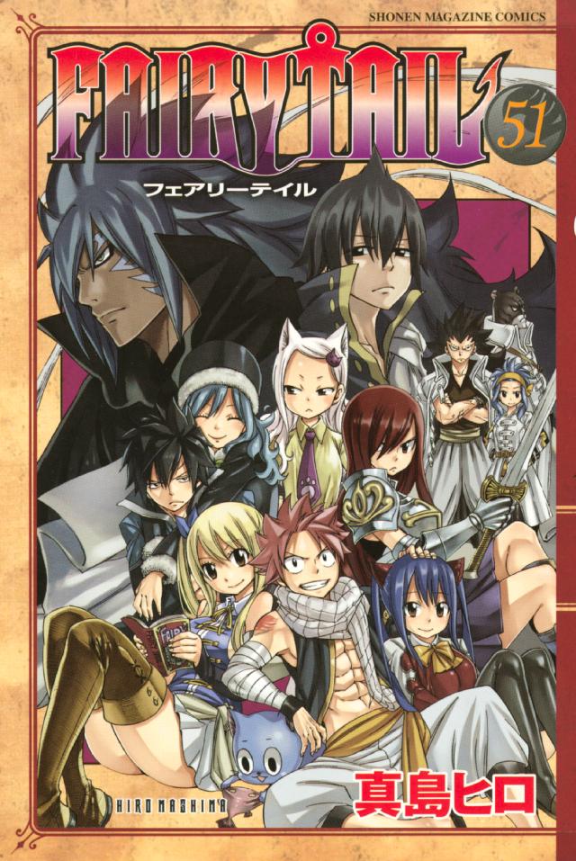 ＦＡＩＲＹ ＴＡＩＬ（５１） - 真島ヒロ - 漫画・無料試し読みなら