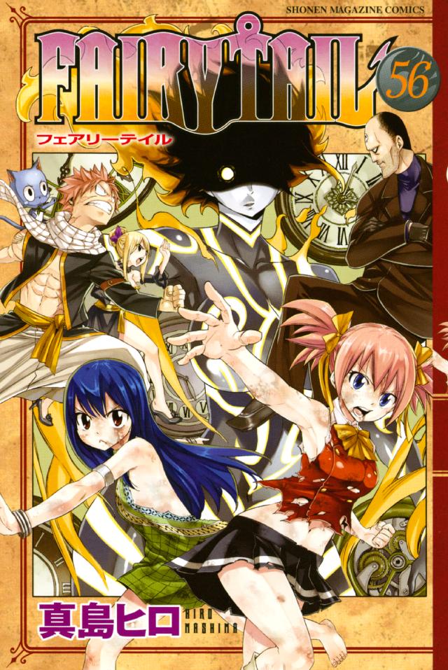 56 FAIRY TAIL 1～46巻 真島ヒロ - 少年漫画