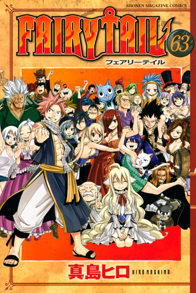 ＦＡＩＲＹ ＴＡＩＬ（６３）（最新刊） - 真島ヒロ - 漫画・無料試し