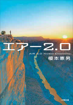 エアー２．０