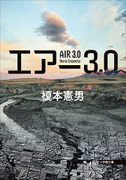 エアー３．０