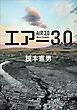 エアー３．０