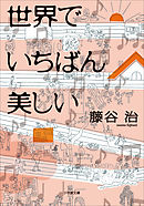 世界でいちばん熱い島 漫画 無料試し読みなら 電子書籍ストア ブックライブ