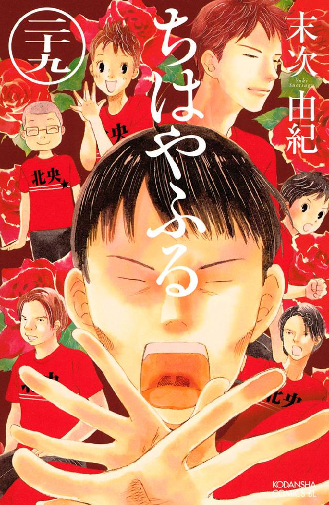 ちはやふる（２９） - 末次由紀 - 漫画・ラノベ（小説）・無料