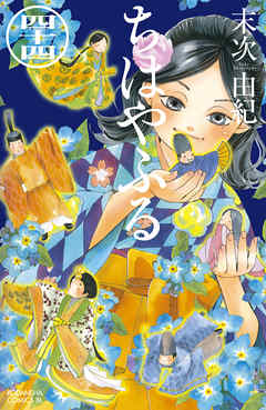 漫画 ちはやふる 第01 44巻 Chihaya Furu 無料 ダウンロード Zip Dl Com