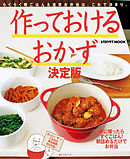 一生作り続けたい野菜のおかず 漫画 無料試し読みなら 電子書籍ストア ブックライブ