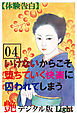 【体験告白】いけないからこそ堕ちていく快楽に囚われてしまう04
