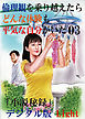 【体験告白】倫理観を乗り越えたら、どんな体験も平気な自分がいた03