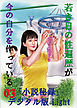 【体験告白】若き日の性遍歴が今の自分を作っている03
