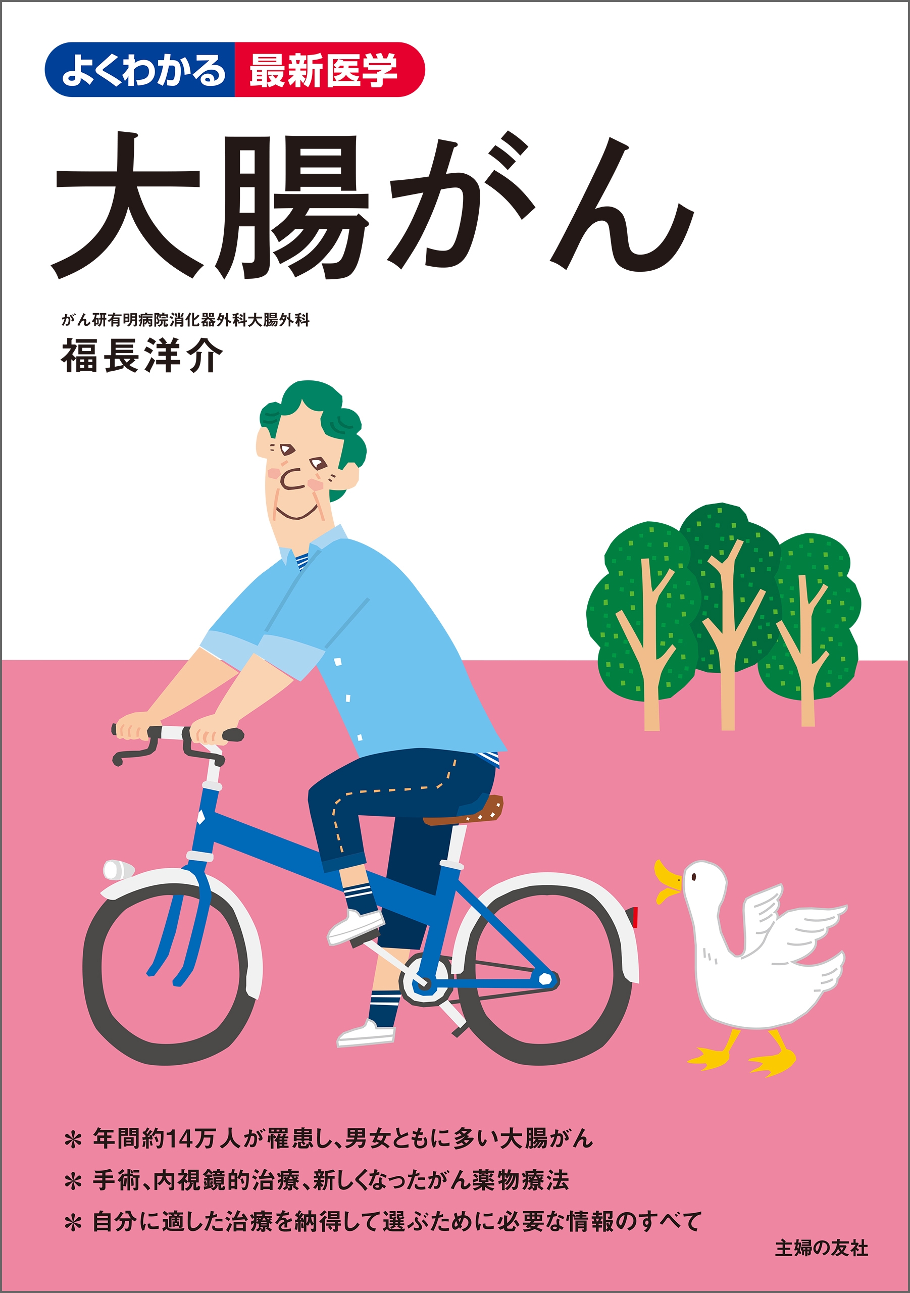 よくわかる最新医学‼️「痔」の本 - 健康・医学