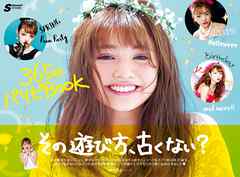 ３６５日パリピＢＯＯＫ