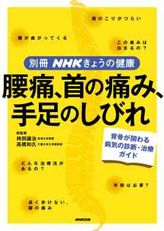 腰痛 首の痛み 手足のしびれ 背骨の病気の診断 治療ガイド 漫画 無料試し読みなら 電子書籍ストア Booklive