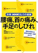 腰痛、首の痛み、手足のしびれ　背骨の病気の診断・治療ガイド