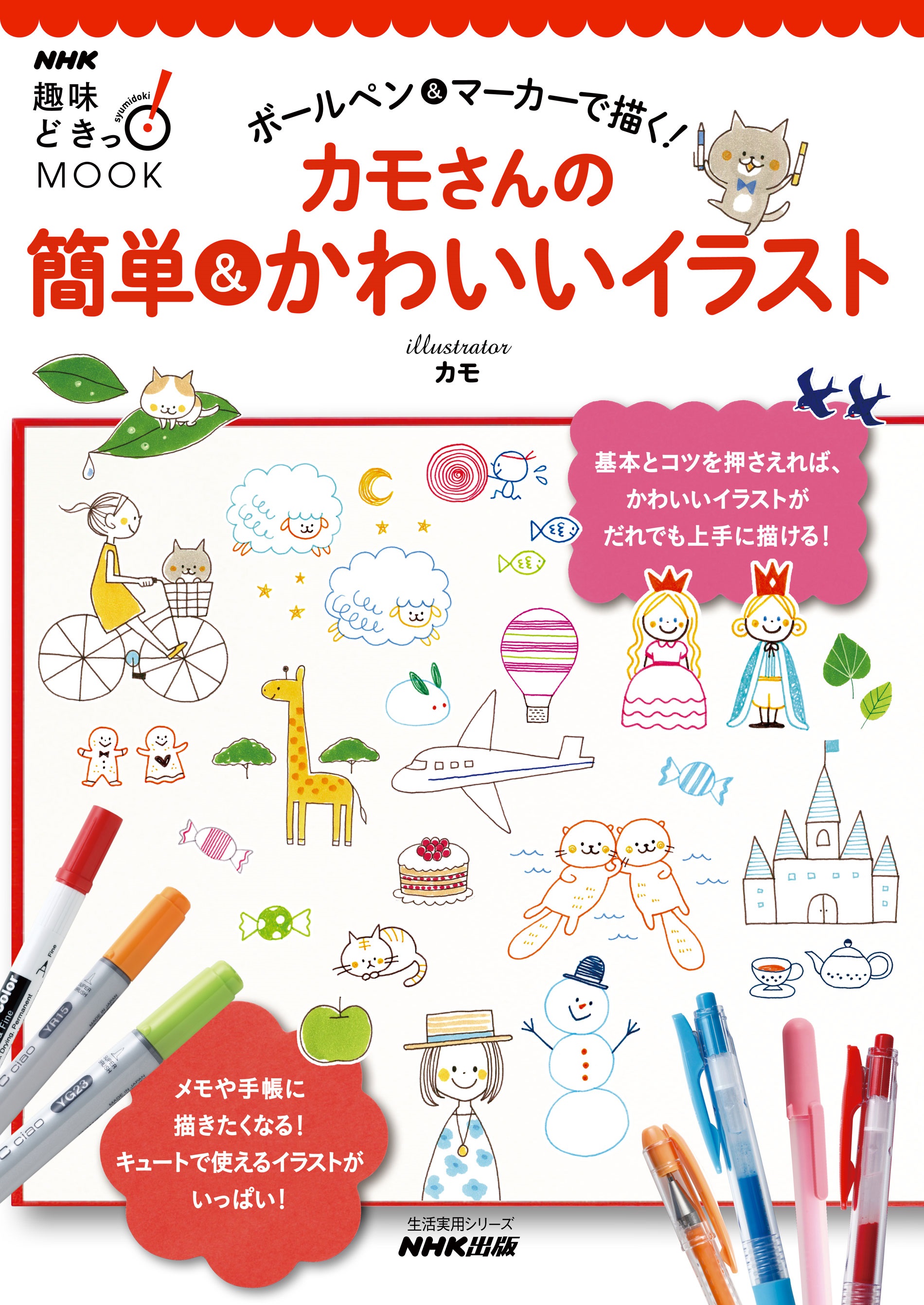 ボールペン マーカーで描く カモさんの簡単 かわいいイラスト カモ 漫画 無料試し読みなら 電子書籍ストア ブックライブ