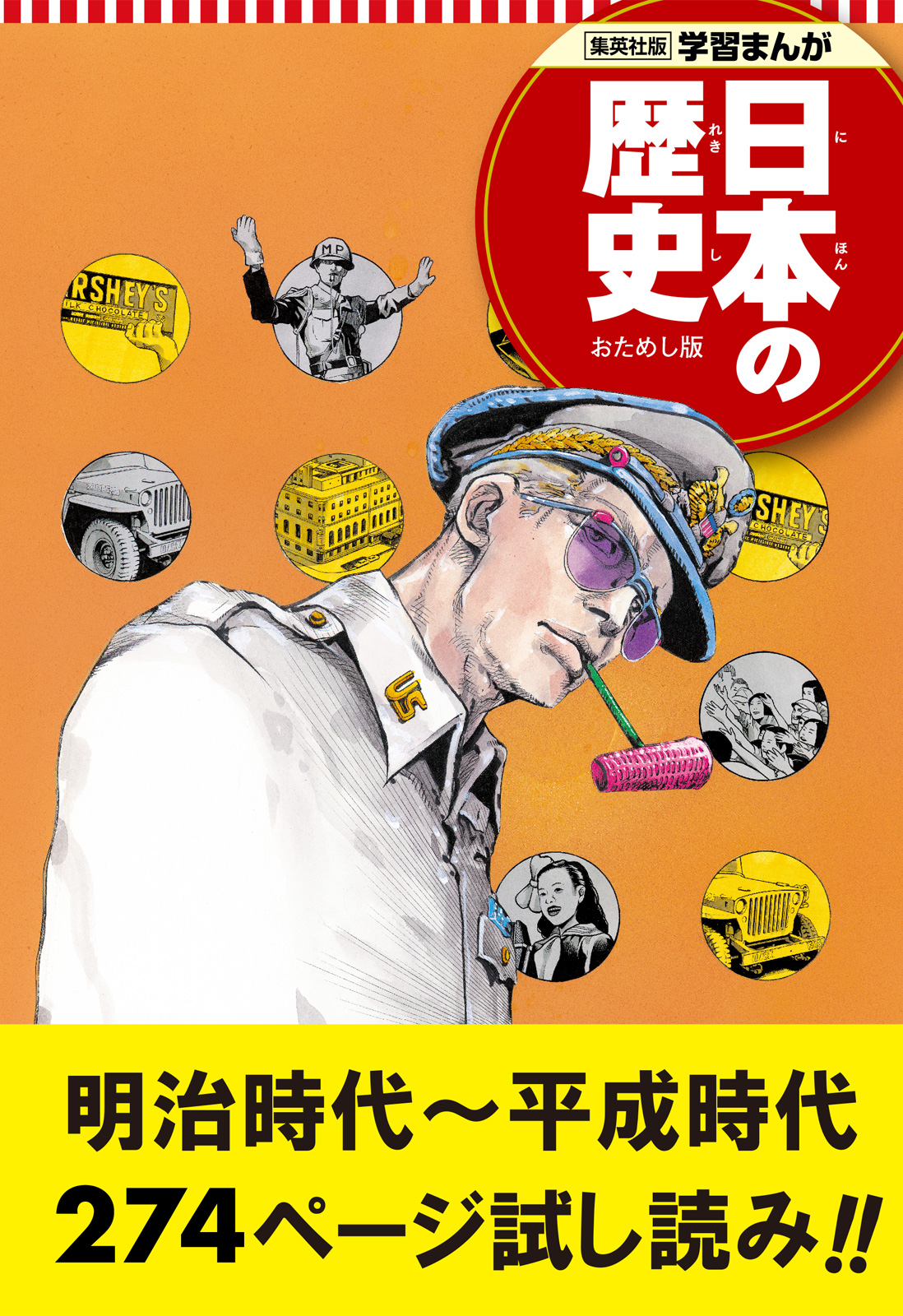 学習まんが 日本の歴史 試し読み版 2 最新刊 漫画 無料試し読みなら 電子書籍ストア ブックライブ