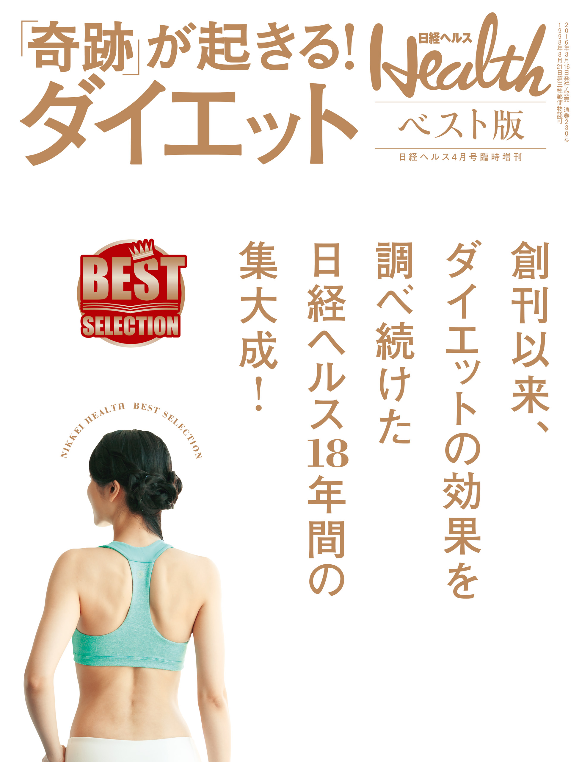 日経ヘルス 創刊号 1998年4月-