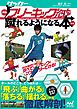 サッカー・神技フリーキック・シュート＆パスが蹴れるようになる本 新版 無回転ブレ球、コロコロＰＫ、弾丸シュート、曲がって落ちるＦＫ、シチュエーション別にすべてのキックがマスターできる！