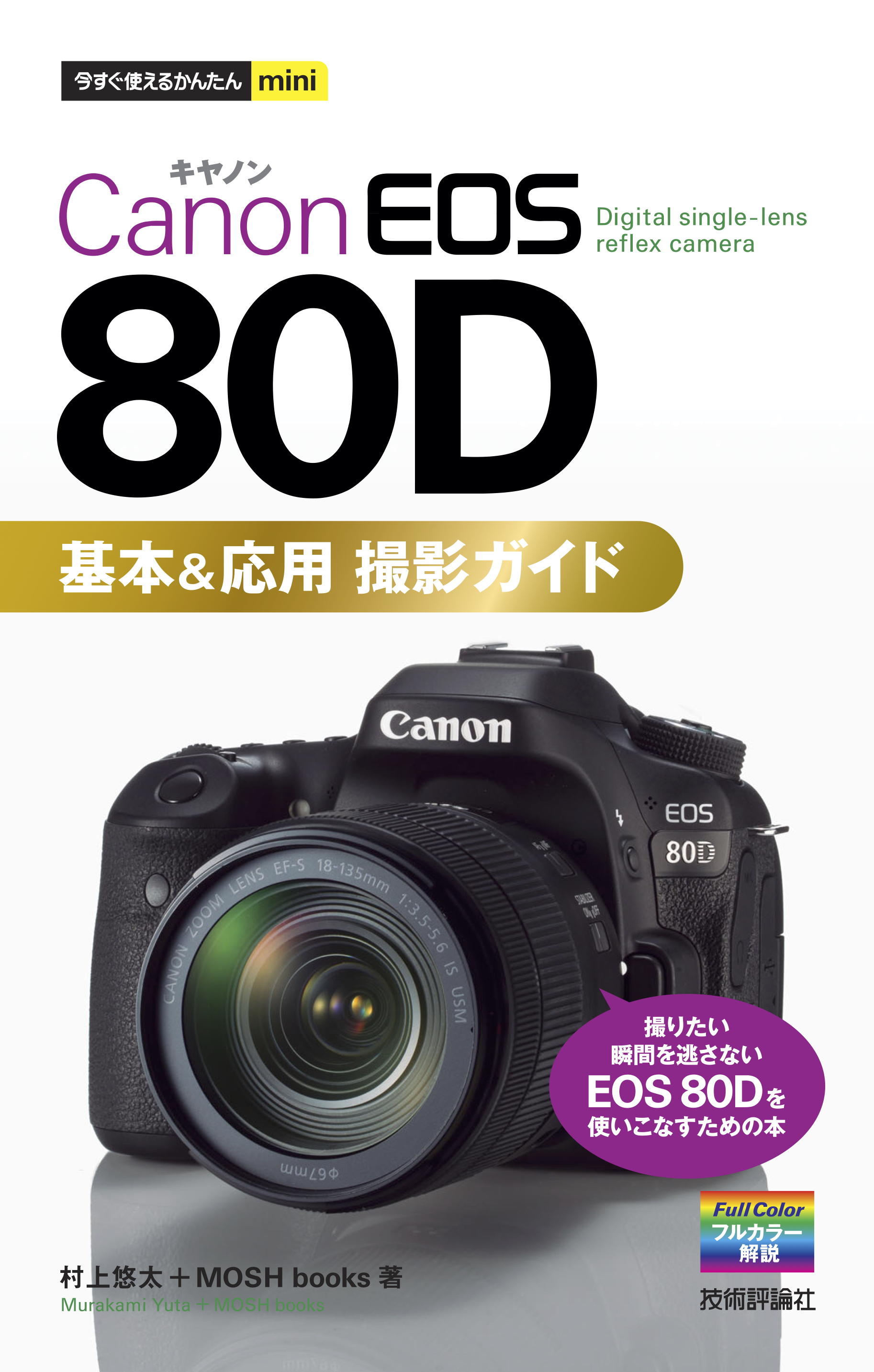 canon 80d package