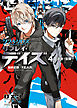 ダブルクロス The 3rd Edition リプレイ・デイズ4　若君†奮闘