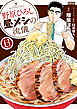 野原ひろし 昼メシの流儀 ： 13