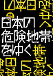 日本の危険地帯をゆく★全国版５０００円で抜ける店２００★アダルト譲が恋人のように★裏モノＪＡＰＡＮ