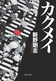 カクメイ