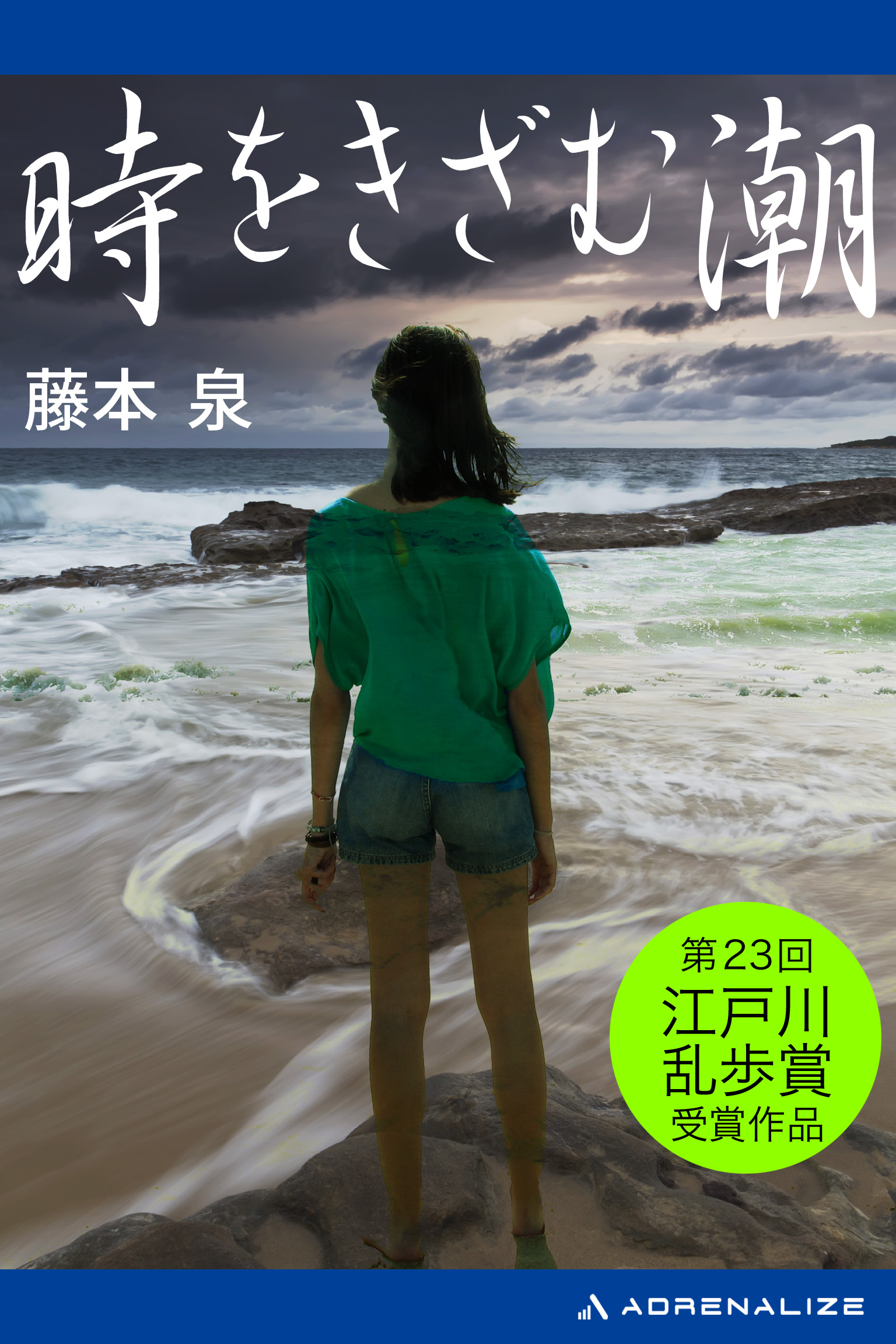 時をきざむ潮 漫画 無料試し読みなら 電子書籍ストア ブックライブ