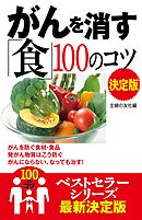 ケトン食ががんを消す 漫画 無料試し読みなら 電子書籍ストア ブックライブ