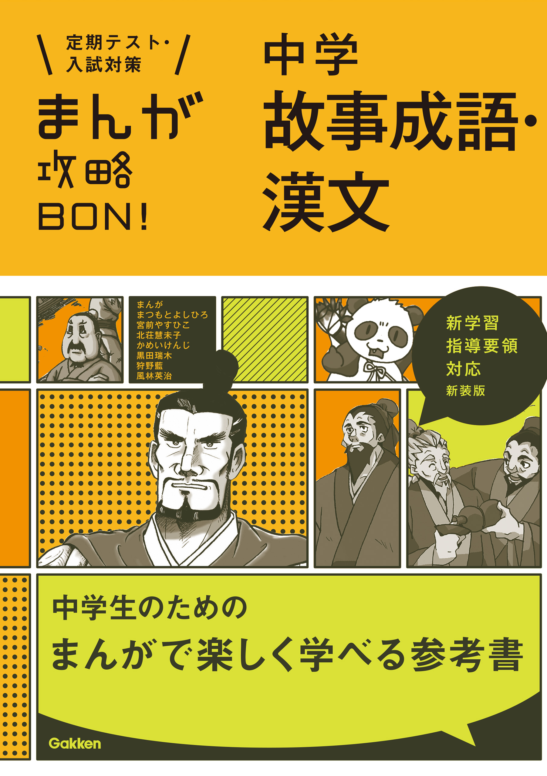中学故事成語 漢文 新装版 漫画 無料試し読みなら 電子書籍ストア ブックライブ