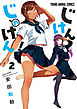 じけんじゃけん！　2巻