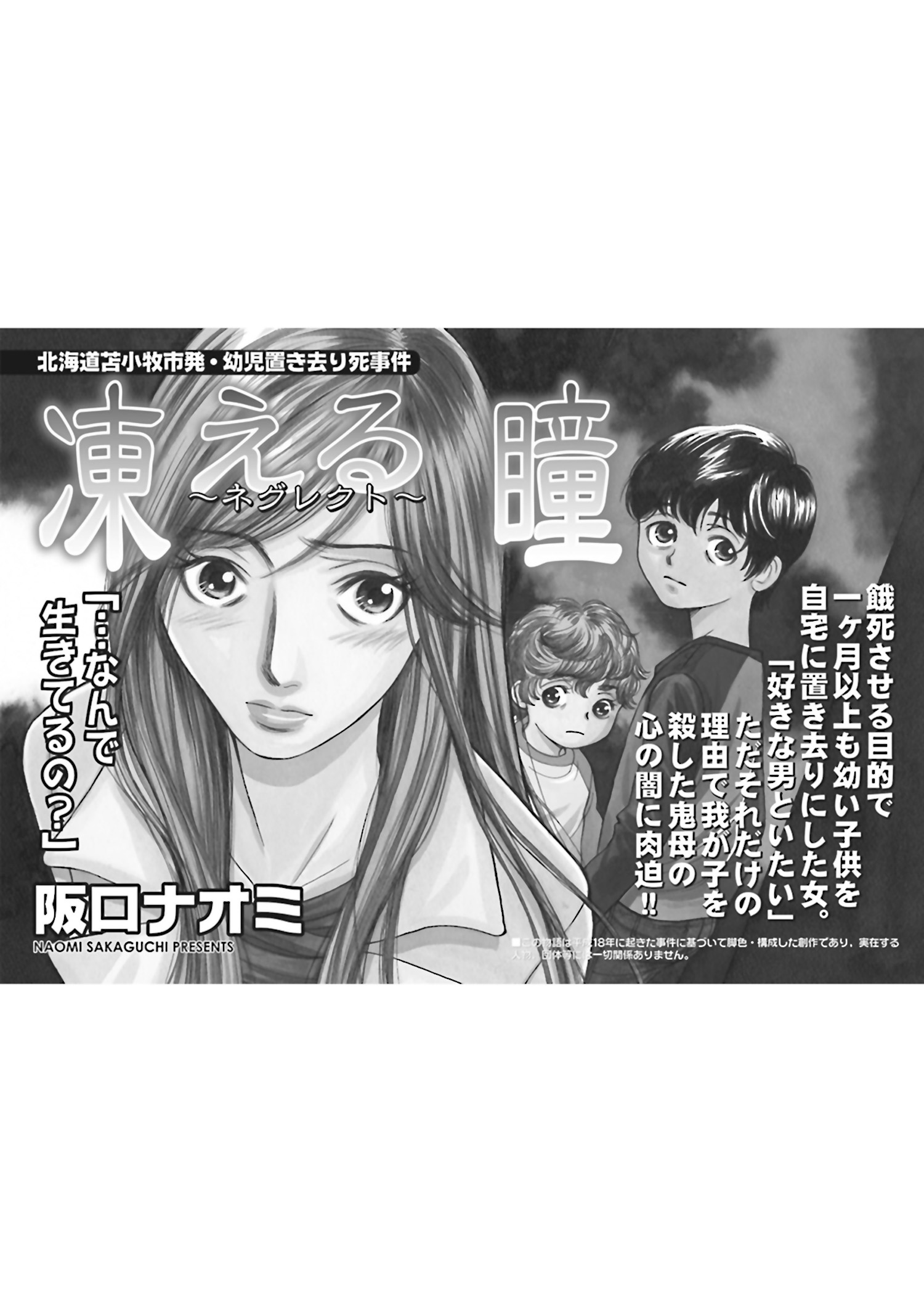 女のブラック事件簿 凍える瞳 ネグレクト 阪口ナオミ 漫画 無料試し読みなら 電子書籍ストア ブックライブ