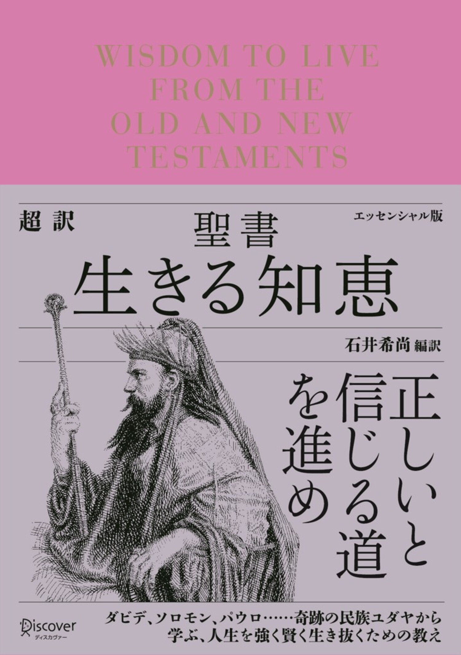 超訳 ブッダの言葉 - 人文