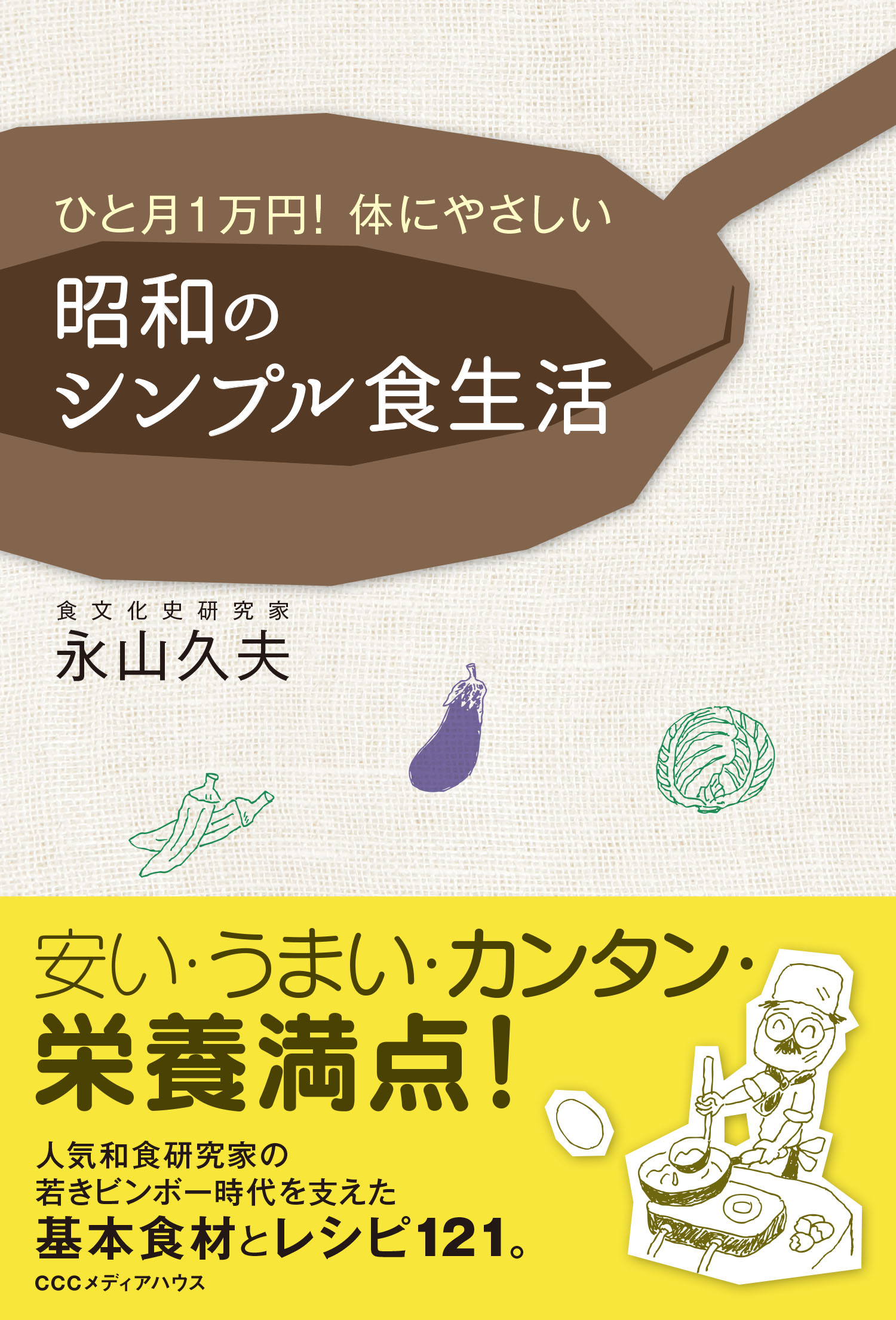 ひと月１万円 体にやさしい 昭和のシンプル食生活 漫画 無料試し読みなら 電子書籍ストア ブックライブ