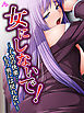 女にしないで！ ～子宮の快楽…もう男には戻れない～　第１話