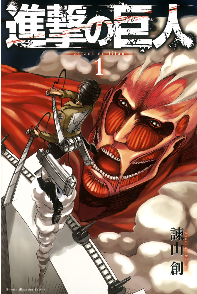 進撃の巨人（１） - 諫山創 - 漫画・無料試し読みなら、電子書籍ストア ブックライブ