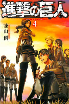 漫画進撃の巨人　全巻+関連本4冊