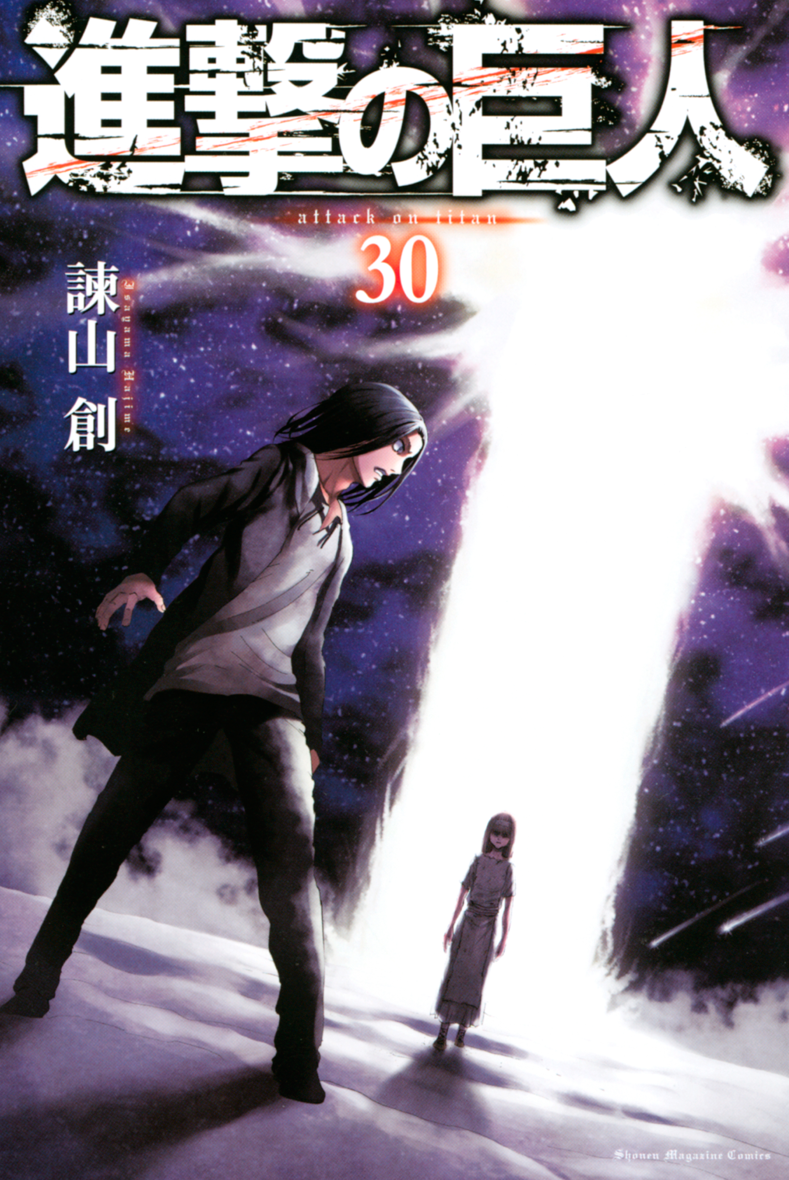 進撃の巨人（３０） - 諫山創 - 漫画・無料試し読みなら、電子書籍