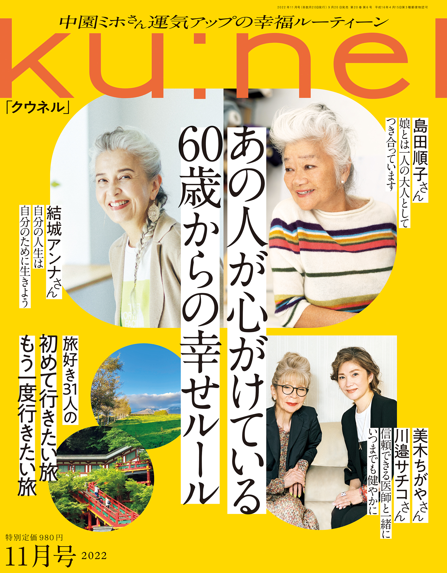 ku:nel クウネル 2023年11月号 - 趣味