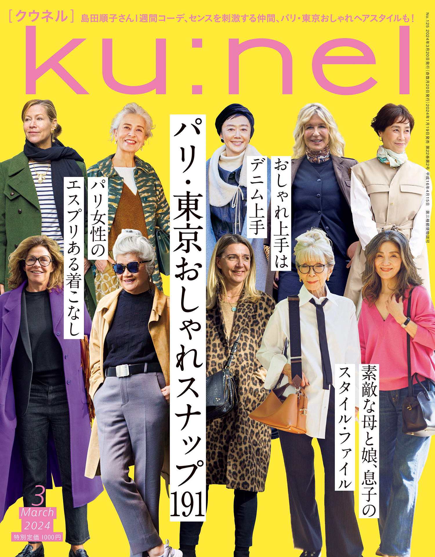 日経woman 2024年4月号 - 女性情報誌