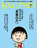 Ku:nel (クウネル) 2026年 7月号 [これからを生きるための「言葉の力」。]