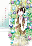 あかいろ交差点: 2